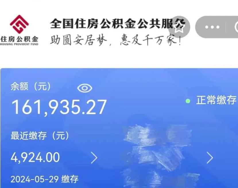 阳谷辞职取住房公积金（辞职 取住房公积金）